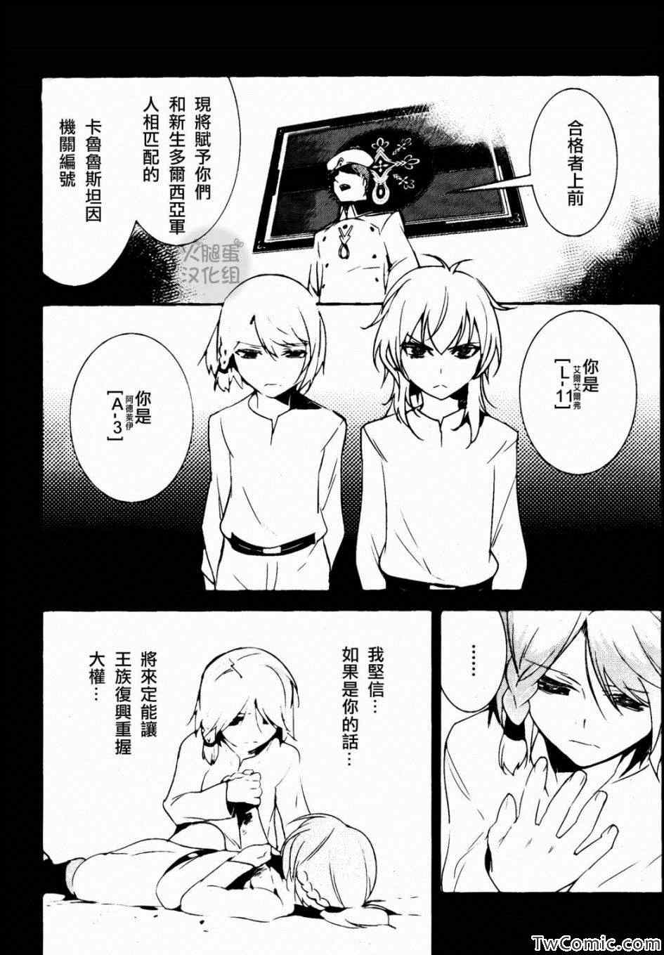 《革命机VALVRAVE 背叛的烙印》漫画 背叛的烙印 002集