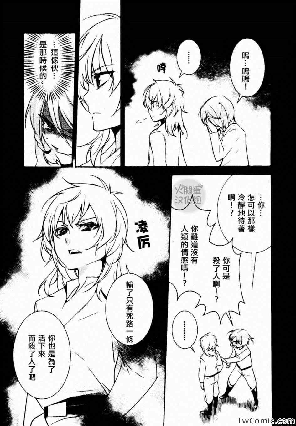 《革命机VALVRAVE 背叛的烙印》漫画 背叛的烙印 002集