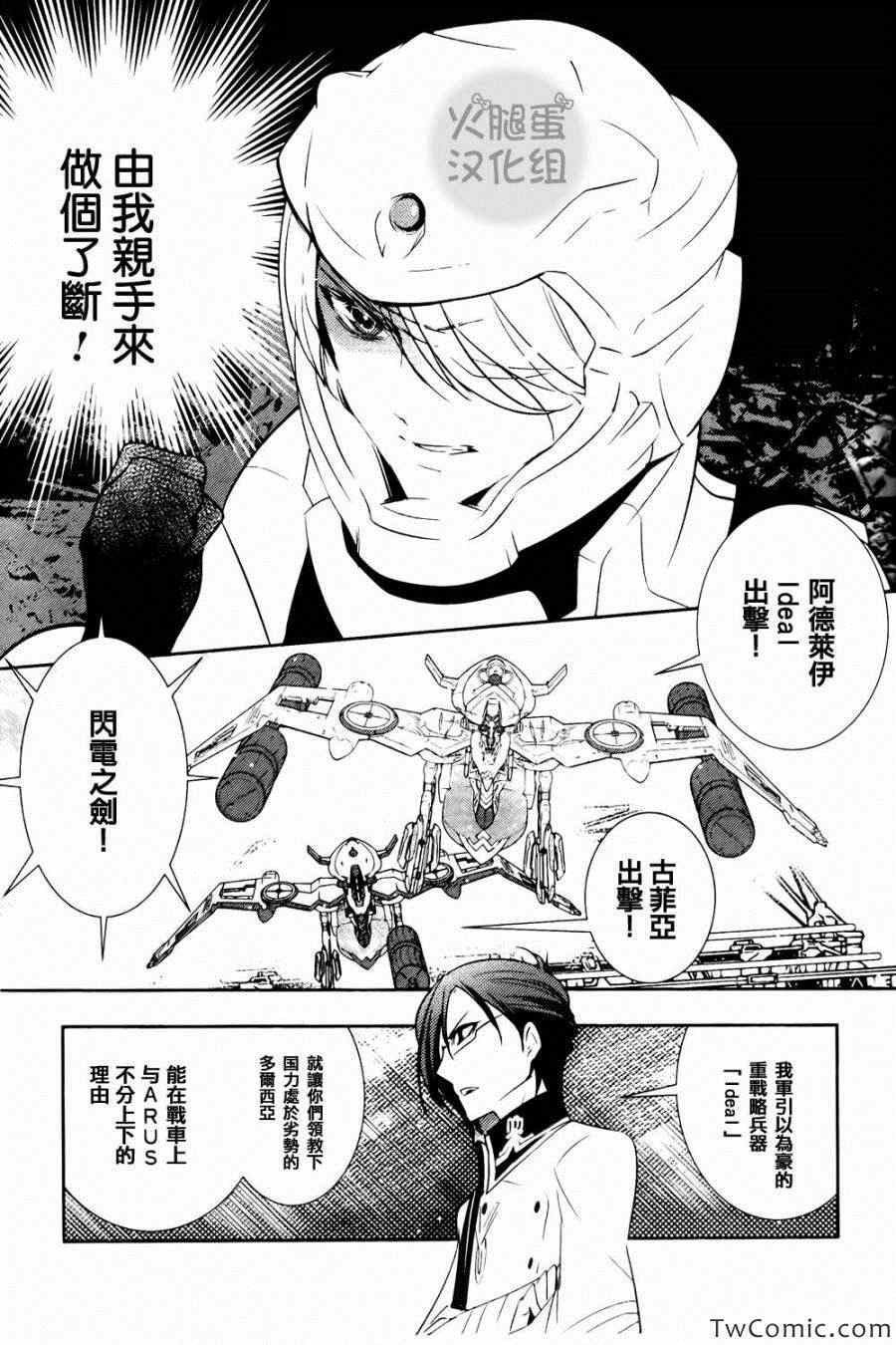 《革命机VALVRAVE 背叛的烙印》漫画 背叛的烙印 002集