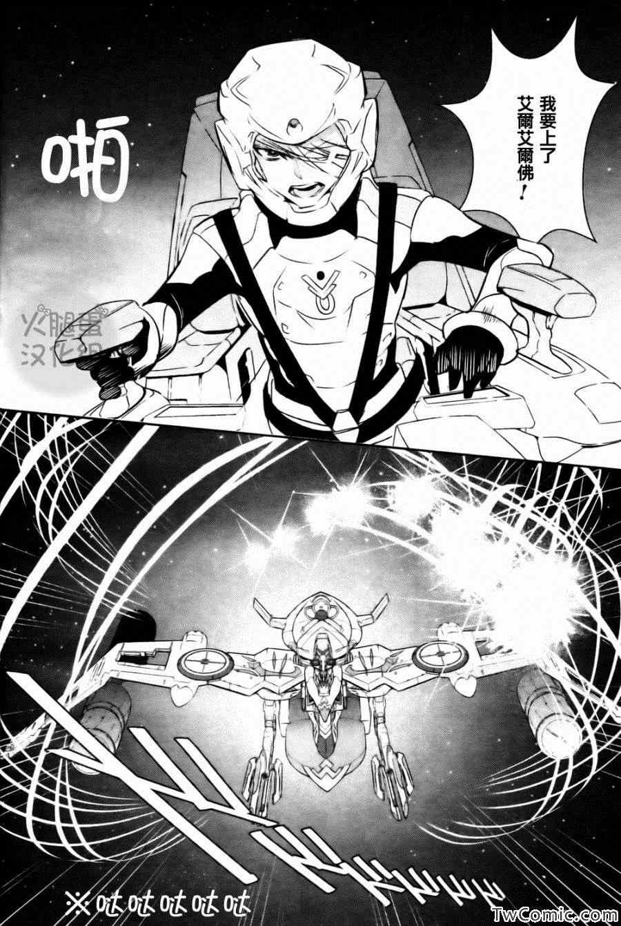 《革命机VALVRAVE 背叛的烙印》漫画 背叛的烙印 002集