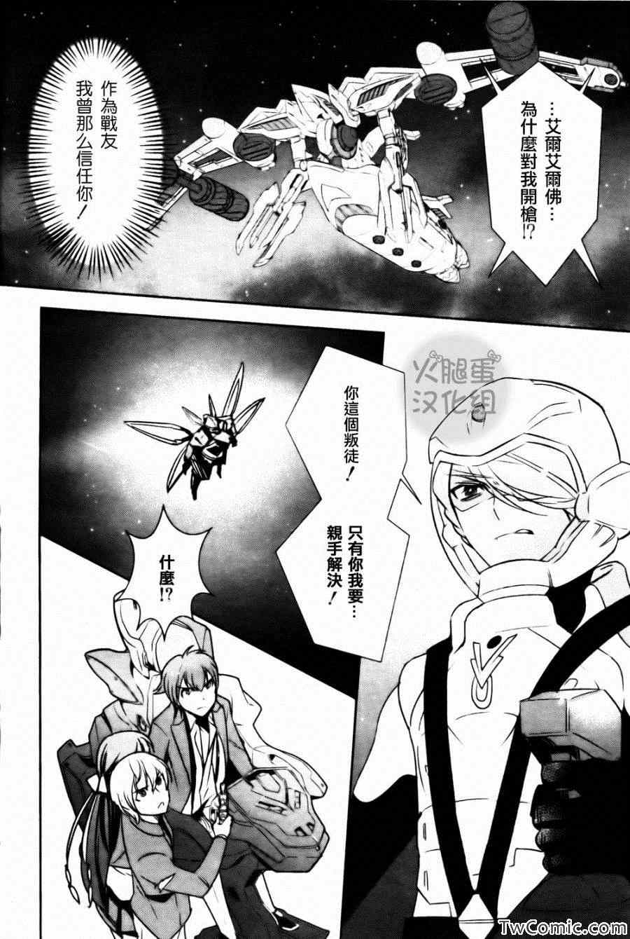 《革命机VALVRAVE 背叛的烙印》漫画 背叛的烙印 002集