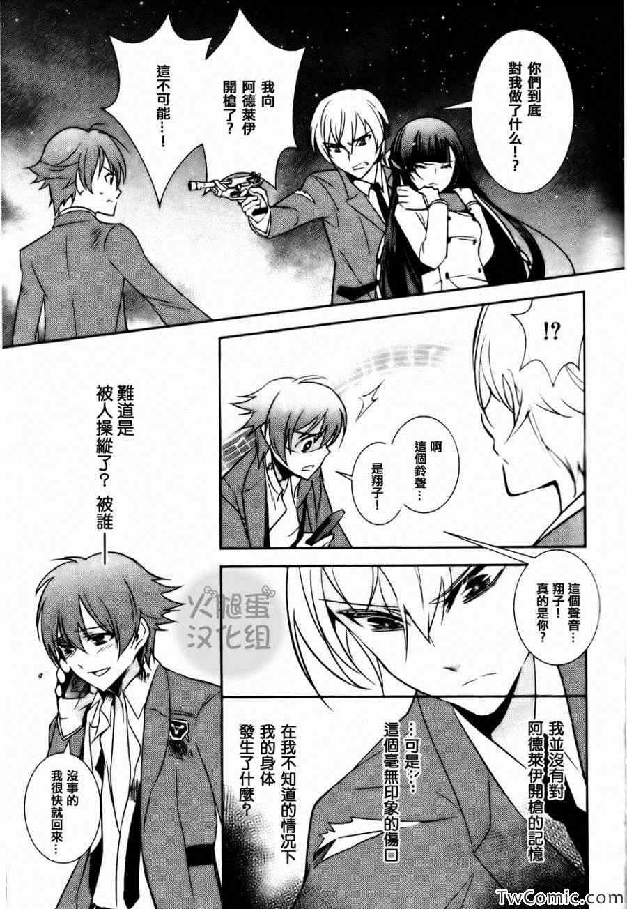 《革命机VALVRAVE 背叛的烙印》漫画 背叛的烙印 002集