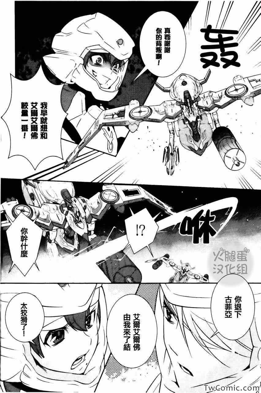 《革命机VALVRAVE 背叛的烙印》漫画 背叛的烙印 002集