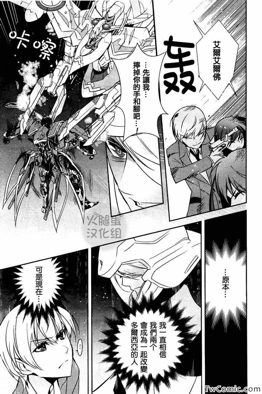 《革命机VALVRAVE 背叛的烙印》漫画 背叛的烙印 002集