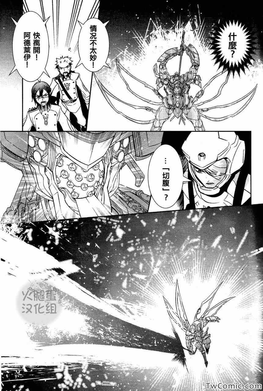 《革命机VALVRAVE 背叛的烙印》漫画 背叛的烙印 002集