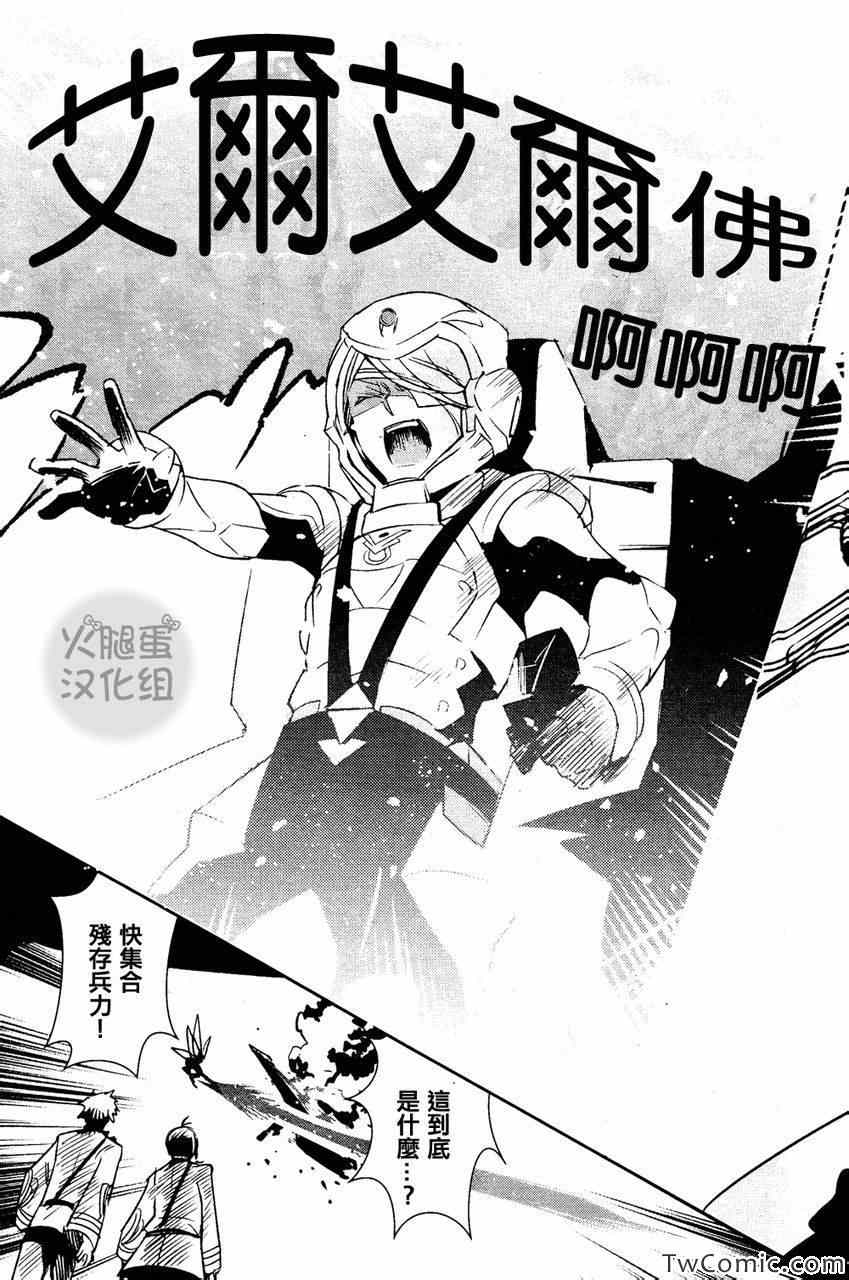 《革命机VALVRAVE 背叛的烙印》漫画 背叛的烙印 002集