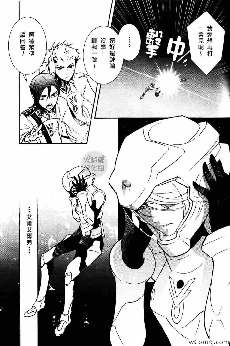 《革命机VALVRAVE 背叛的烙印》漫画 背叛的烙印 002集