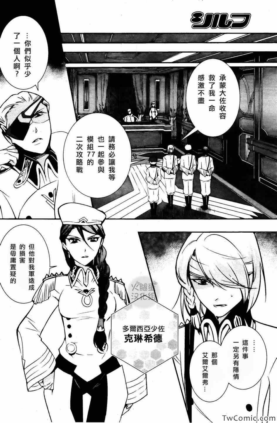 《革命机VALVRAVE 背叛的烙印》漫画 背叛的烙印 002集