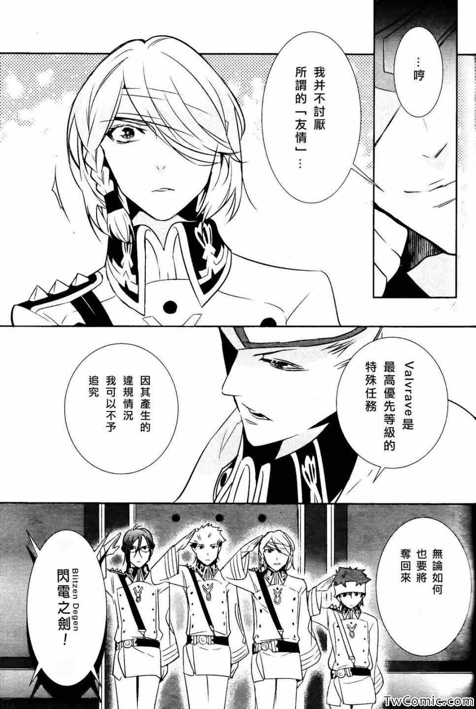 《革命机VALVRAVE 背叛的烙印》漫画 背叛的烙印 002集