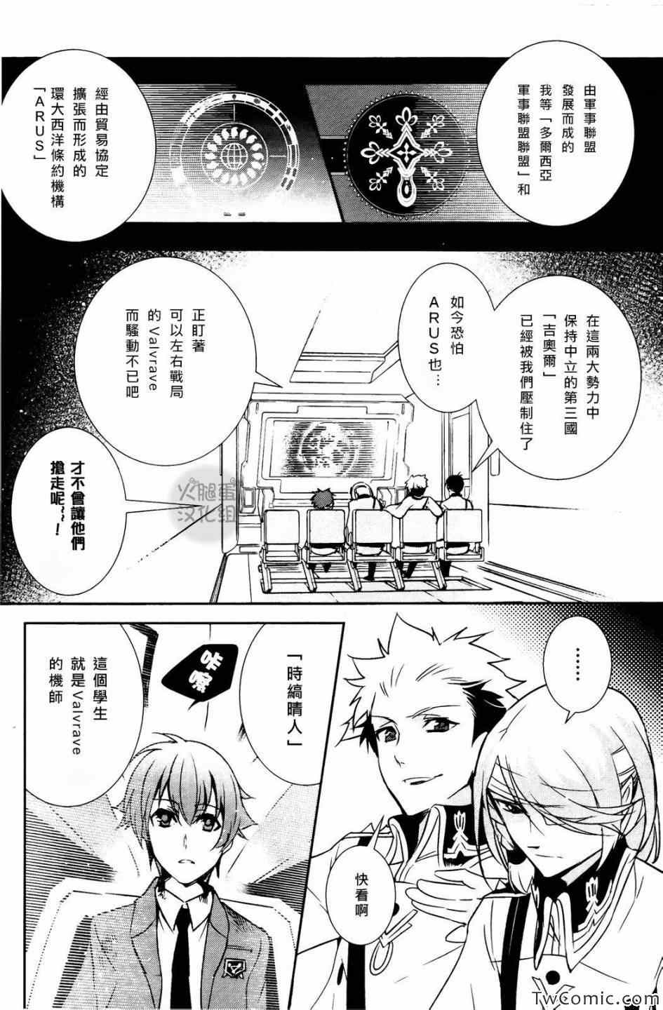 《革命机VALVRAVE 背叛的烙印》漫画 背叛的烙印 002集