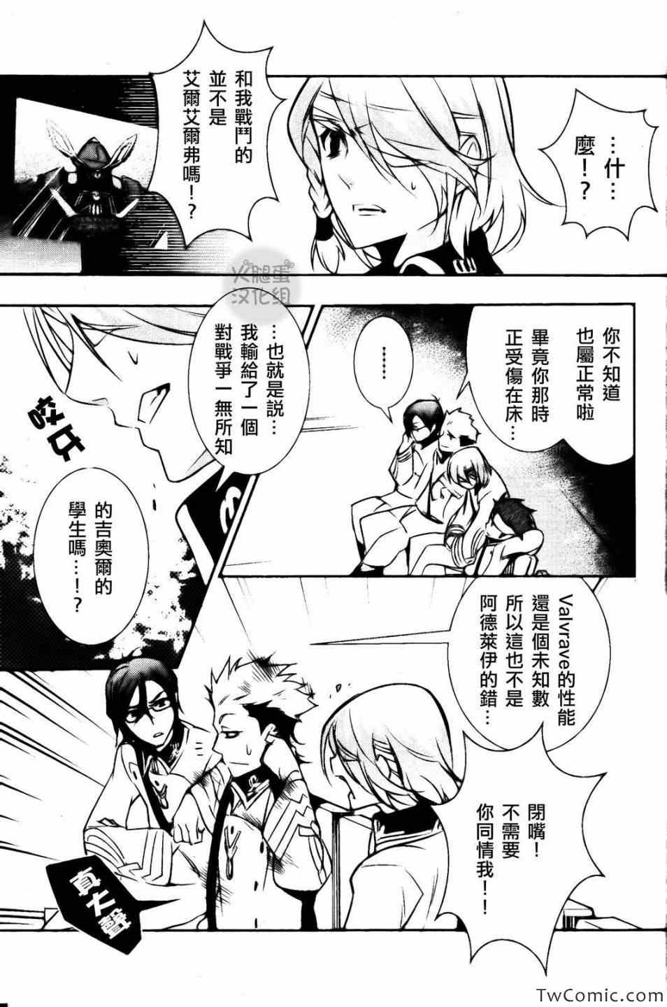 《革命机VALVRAVE 背叛的烙印》漫画 背叛的烙印 002集