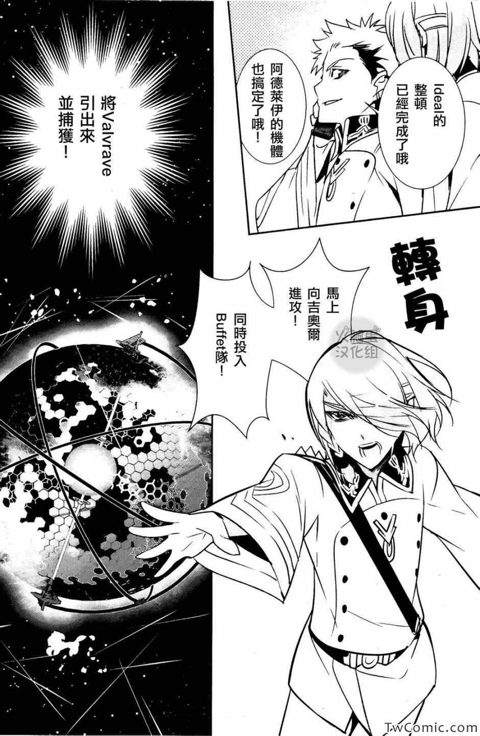 《革命机VALVRAVE 背叛的烙印》漫画 背叛的烙印 002集