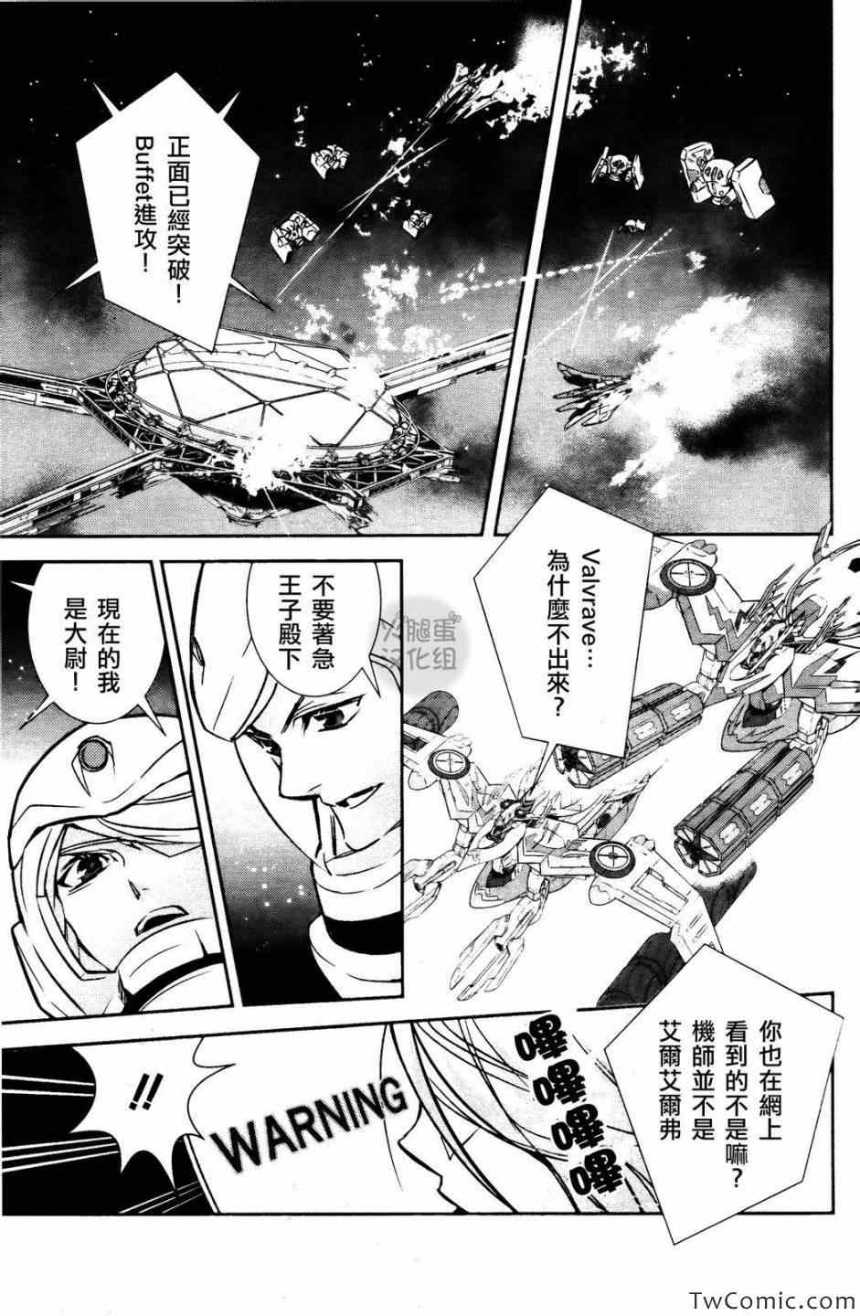 《革命机VALVRAVE 背叛的烙印》漫画 背叛的烙印 002集