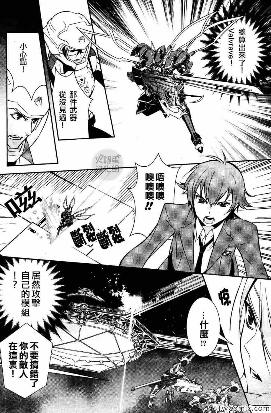 《革命机VALVRAVE 背叛的烙印》漫画 背叛的烙印 002集