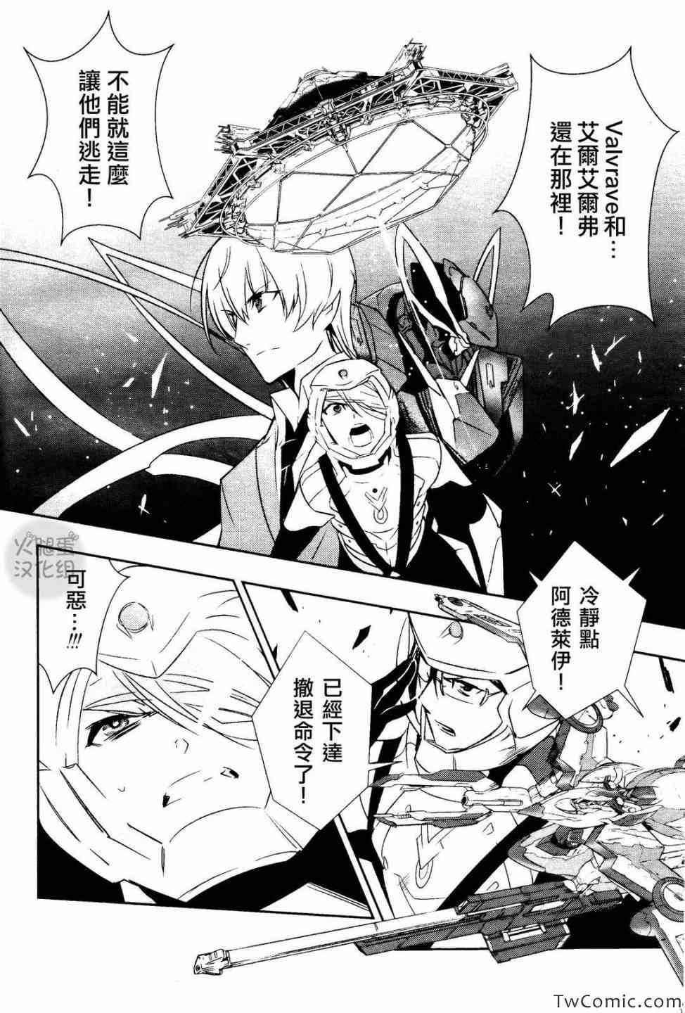 《革命机VALVRAVE 背叛的烙印》漫画 背叛的烙印 002集