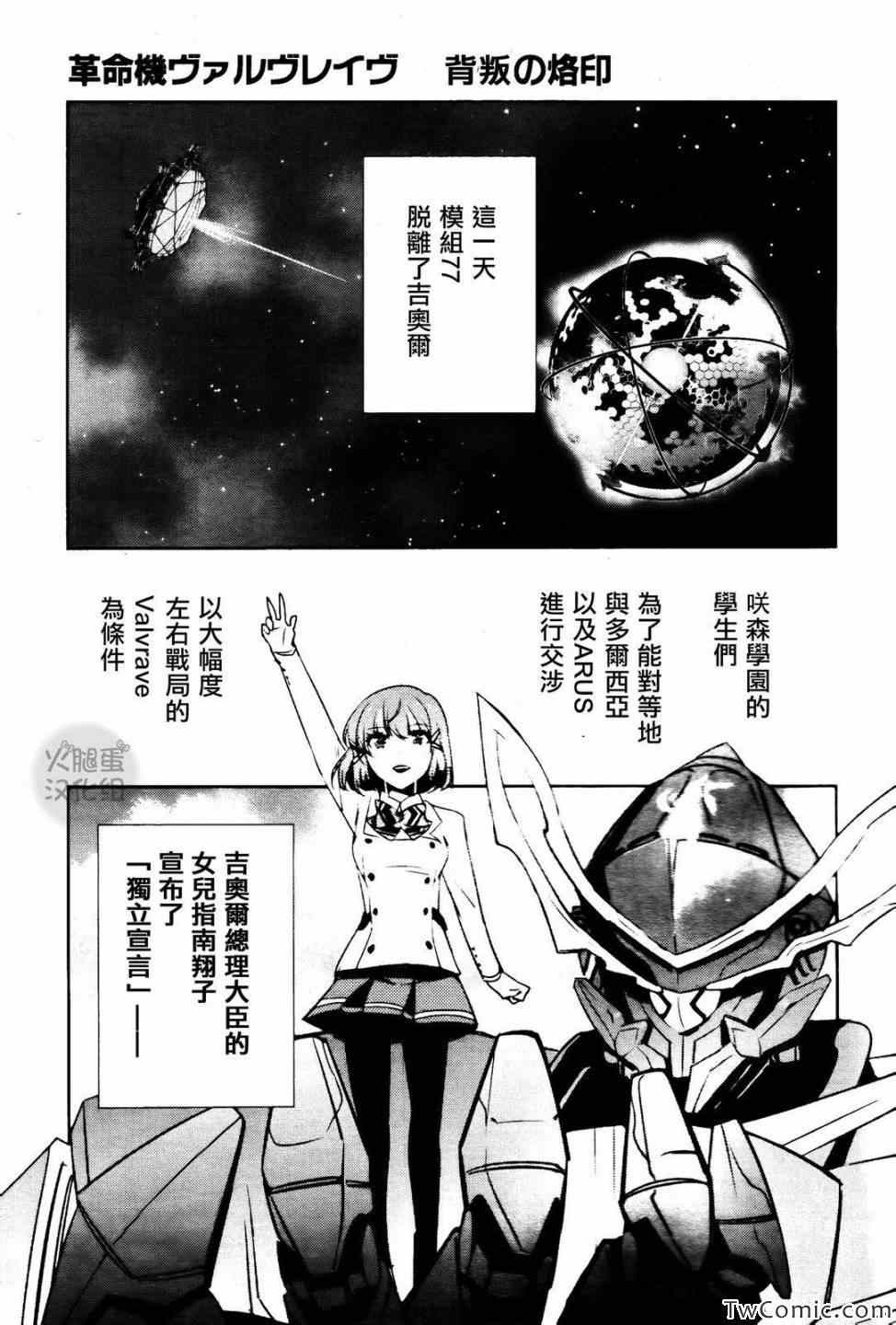 《革命机VALVRAVE 背叛的烙印》漫画 背叛的烙印 002集