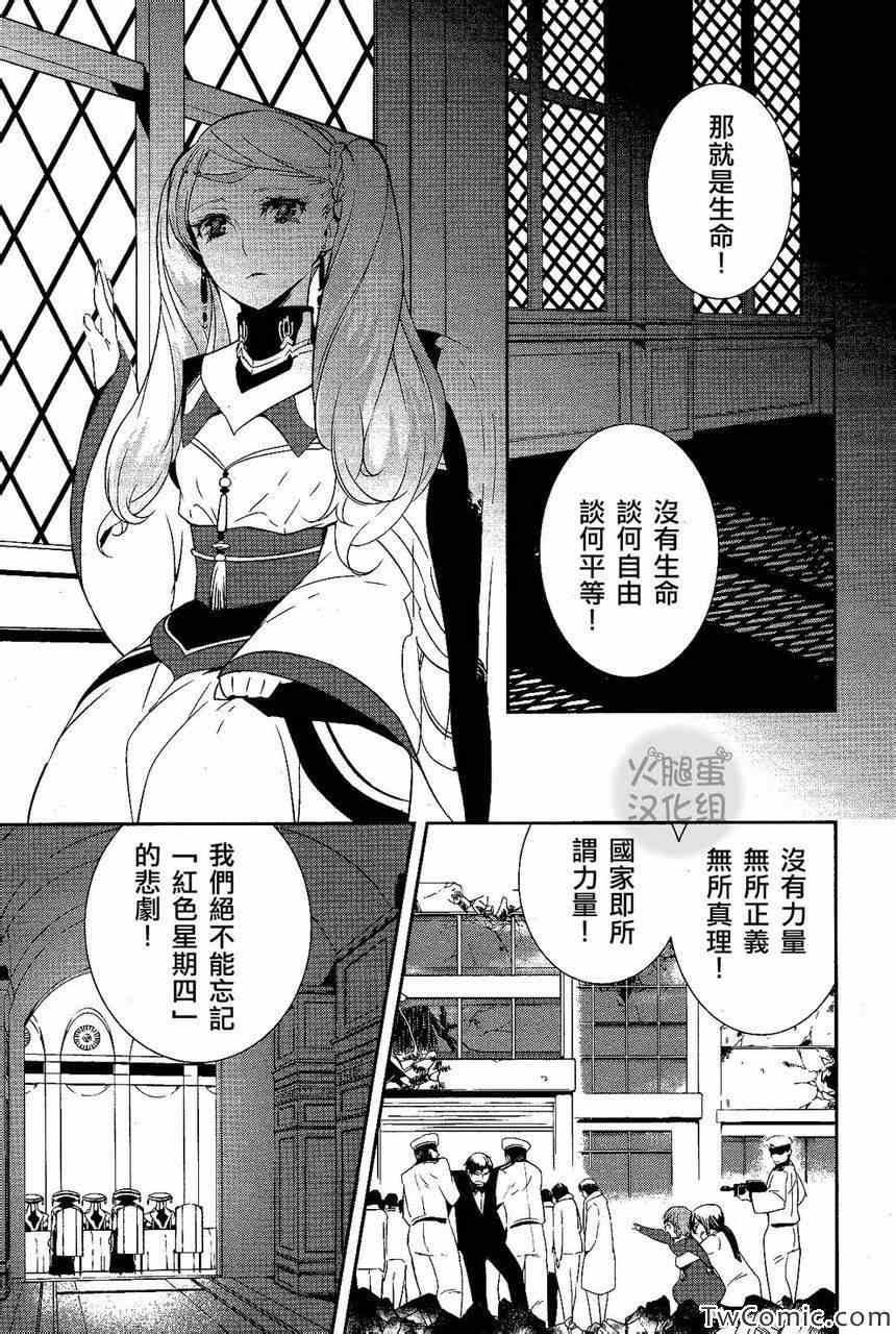 《革命机VALVRAVE 背叛的烙印》漫画 背叛的烙印 002集