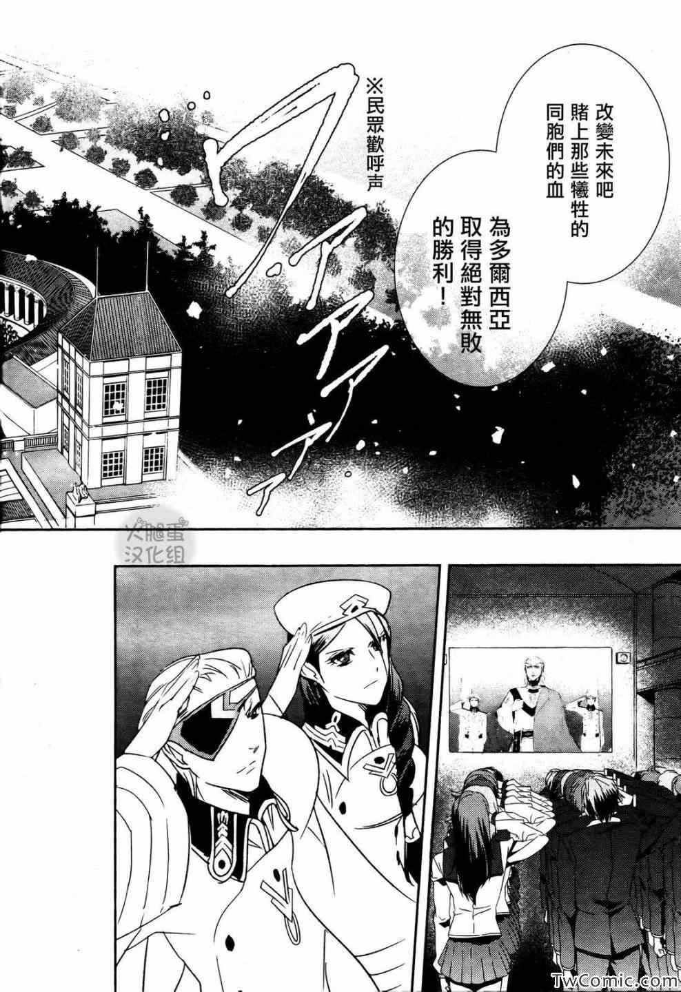 《革命机VALVRAVE 背叛的烙印》漫画 背叛的烙印 002集