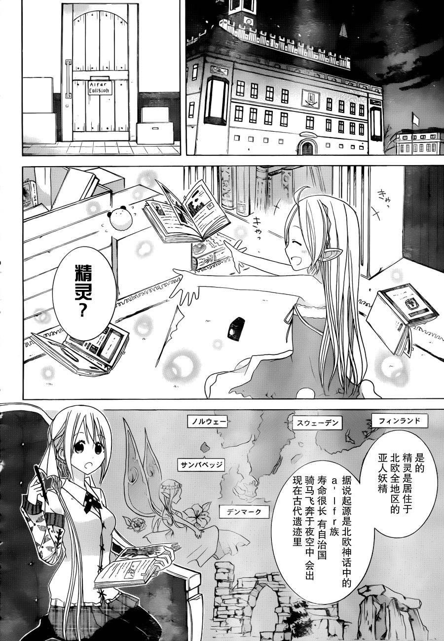 《Alkuaine 桑巴贝吉妖精谭》漫画 桑巴贝吉妖精谭 014集