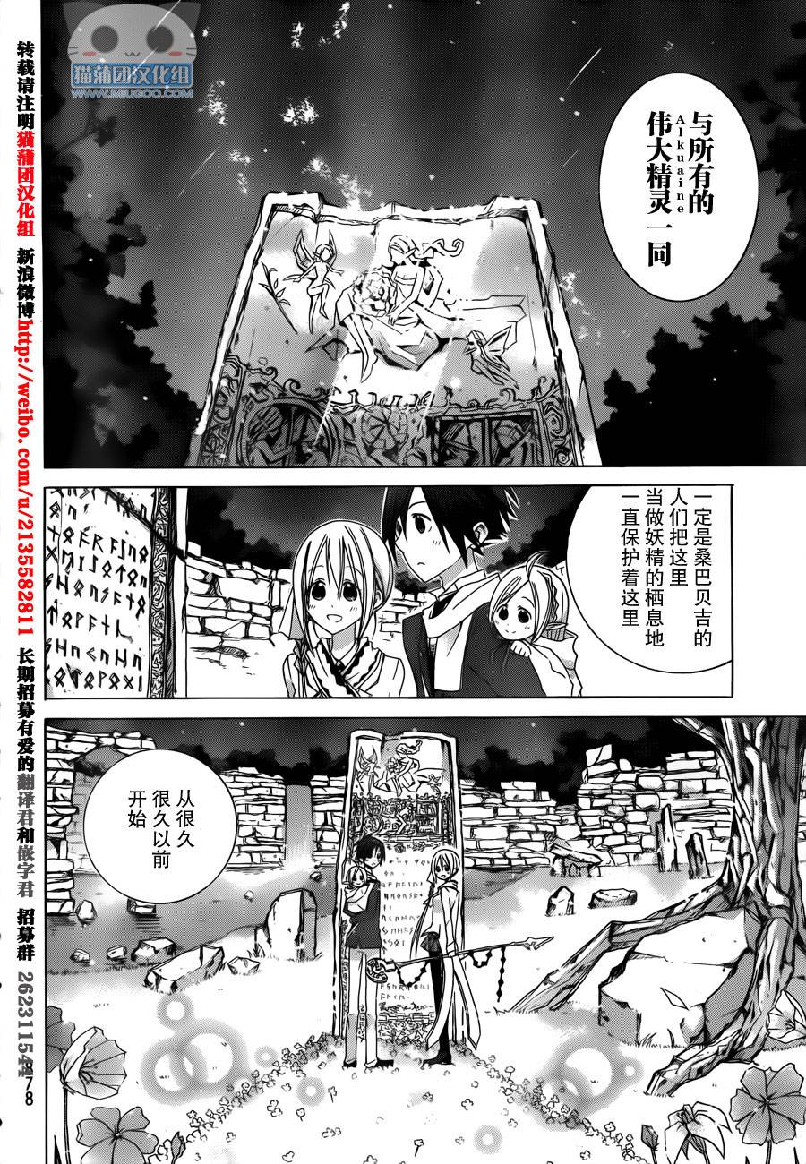 《Alkuaine 桑巴贝吉妖精谭》漫画 桑巴贝吉妖精谭 014集