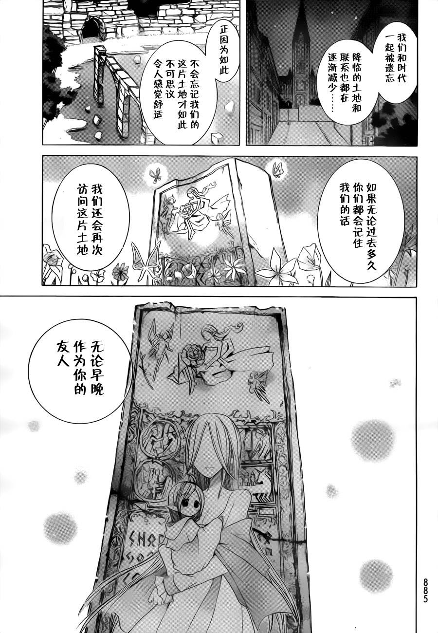 《Alkuaine 桑巴贝吉妖精谭》漫画 桑巴贝吉妖精谭 014集