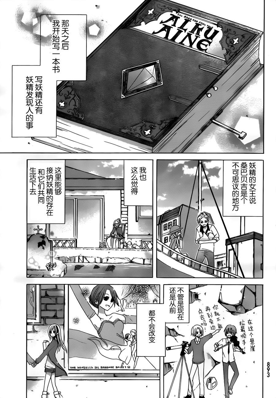 《Alkuaine 桑巴贝吉妖精谭》漫画 桑巴贝吉妖精谭 014集