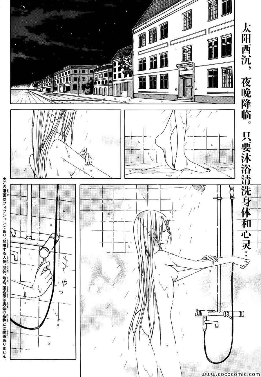 《Alkuaine 桑巴贝吉妖精谭》漫画 桑巴贝吉妖精谭 013集