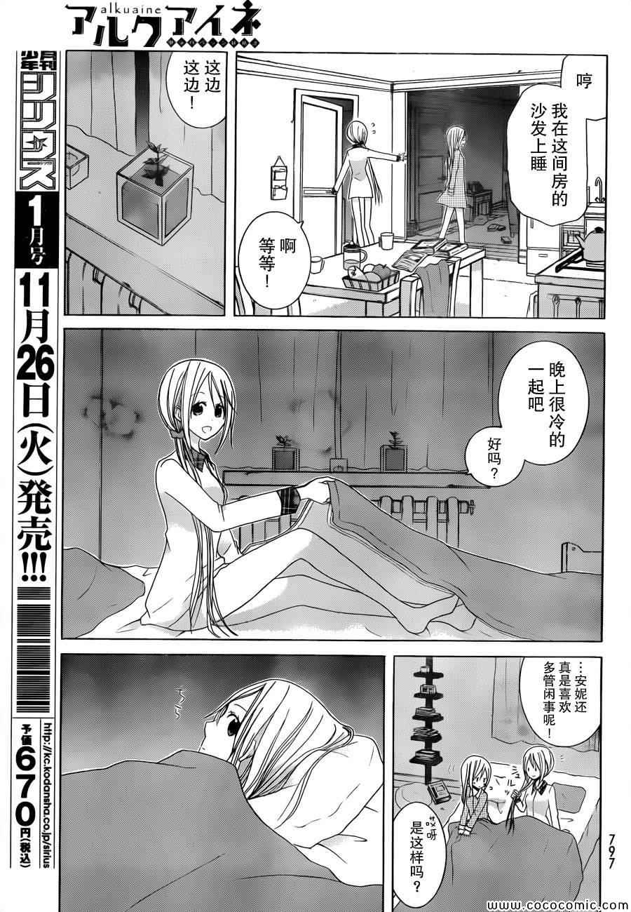 《Alkuaine 桑巴贝吉妖精谭》漫画 桑巴贝吉妖精谭 013集