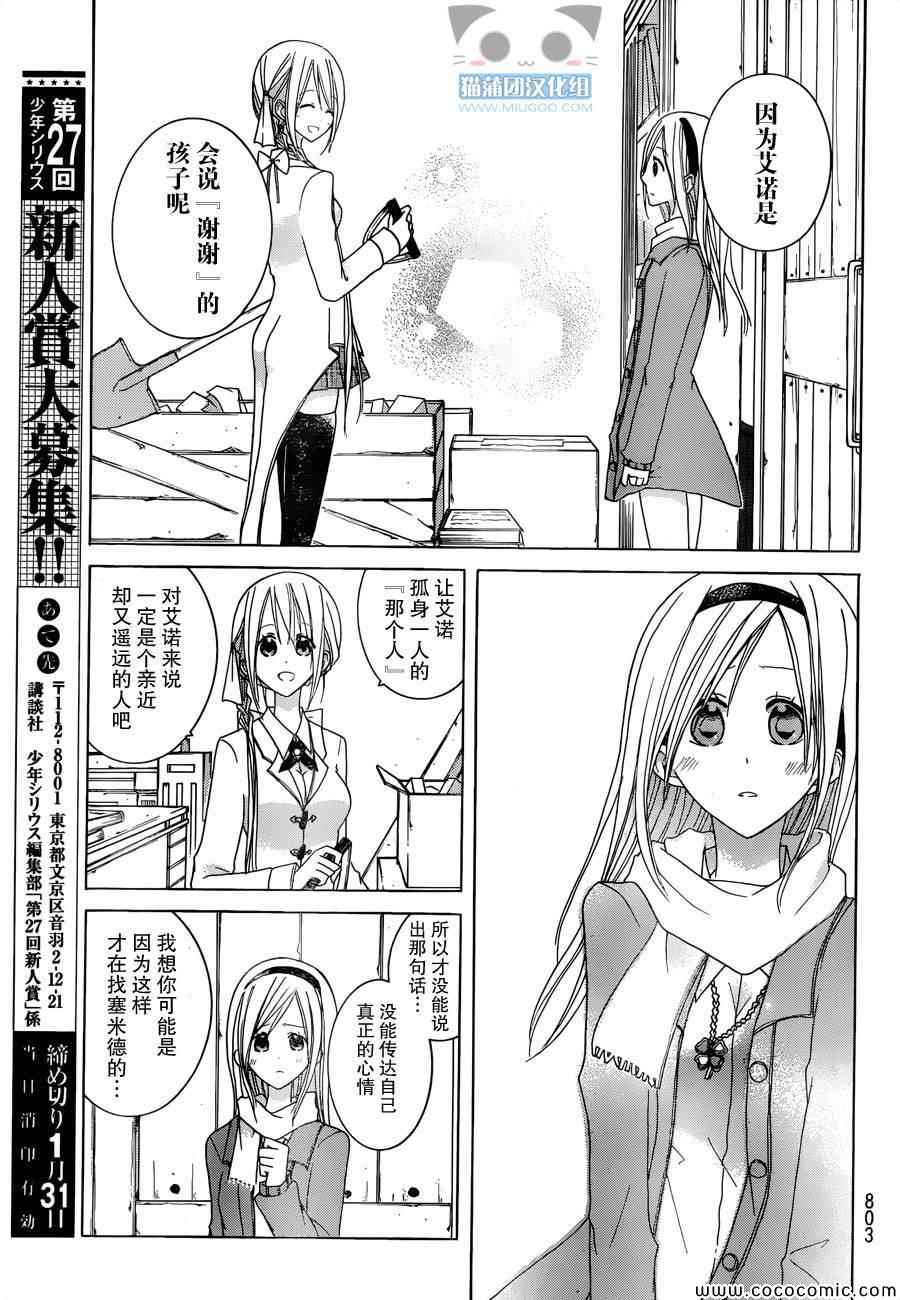 《Alkuaine 桑巴贝吉妖精谭》漫画 桑巴贝吉妖精谭 013集