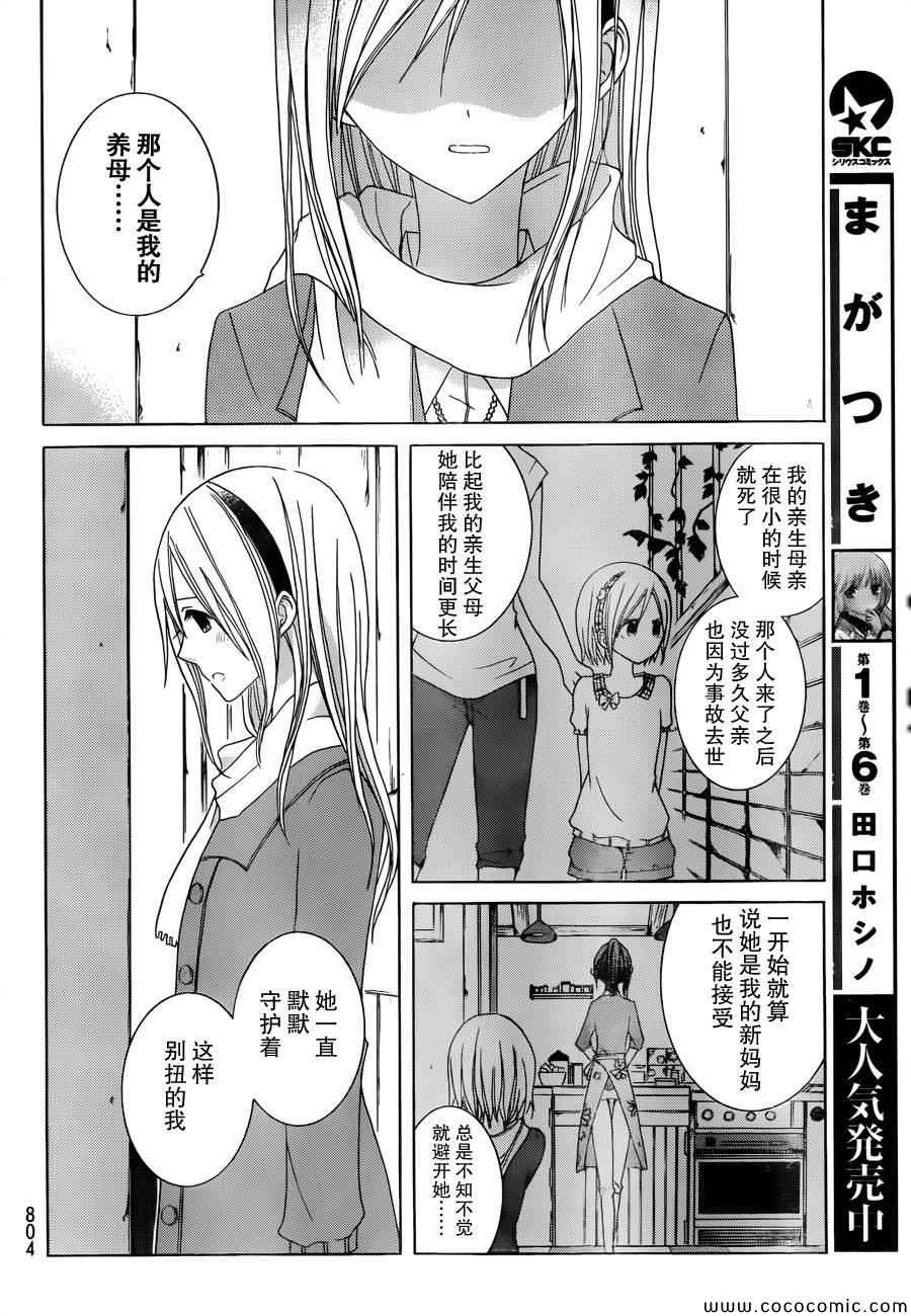 《Alkuaine 桑巴贝吉妖精谭》漫画 桑巴贝吉妖精谭 013集