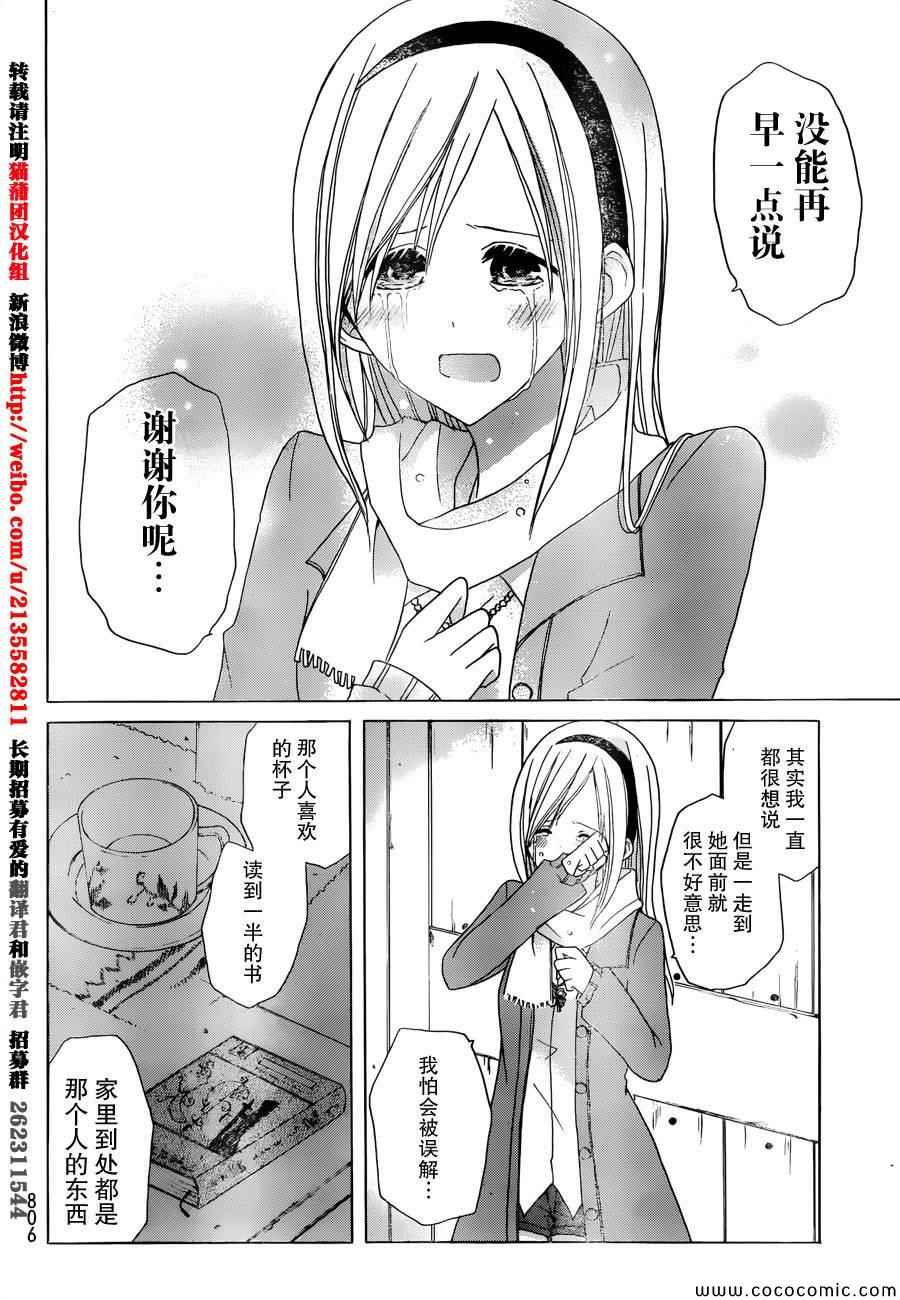 《Alkuaine 桑巴贝吉妖精谭》漫画 桑巴贝吉妖精谭 013集