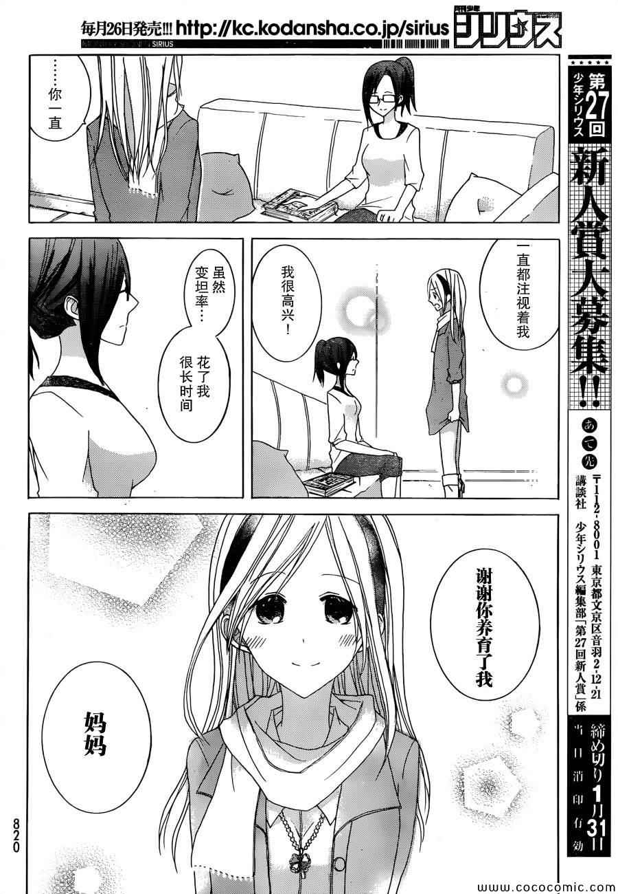 《Alkuaine 桑巴贝吉妖精谭》漫画 桑巴贝吉妖精谭 013集