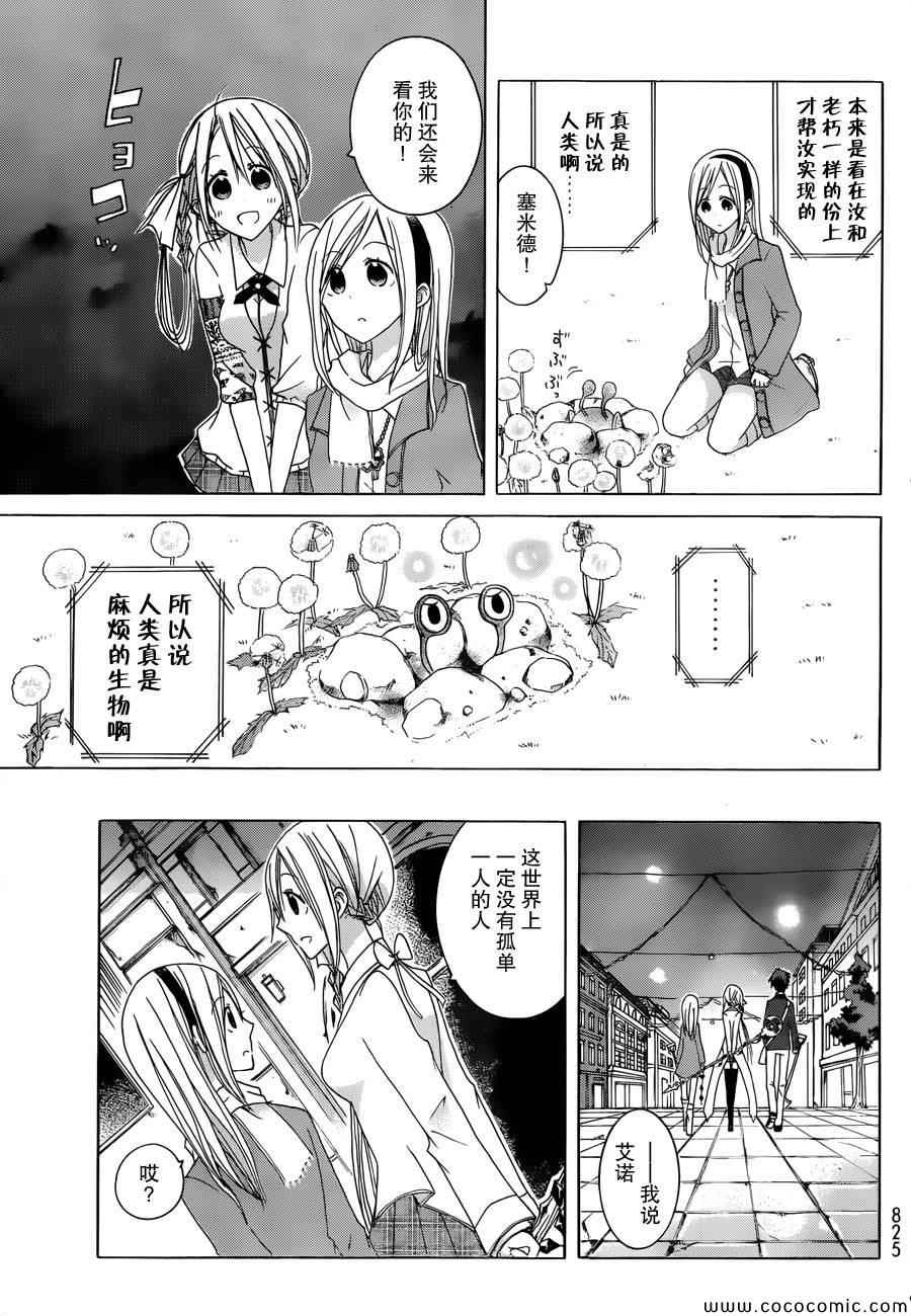 《Alkuaine 桑巴贝吉妖精谭》漫画 桑巴贝吉妖精谭 013集