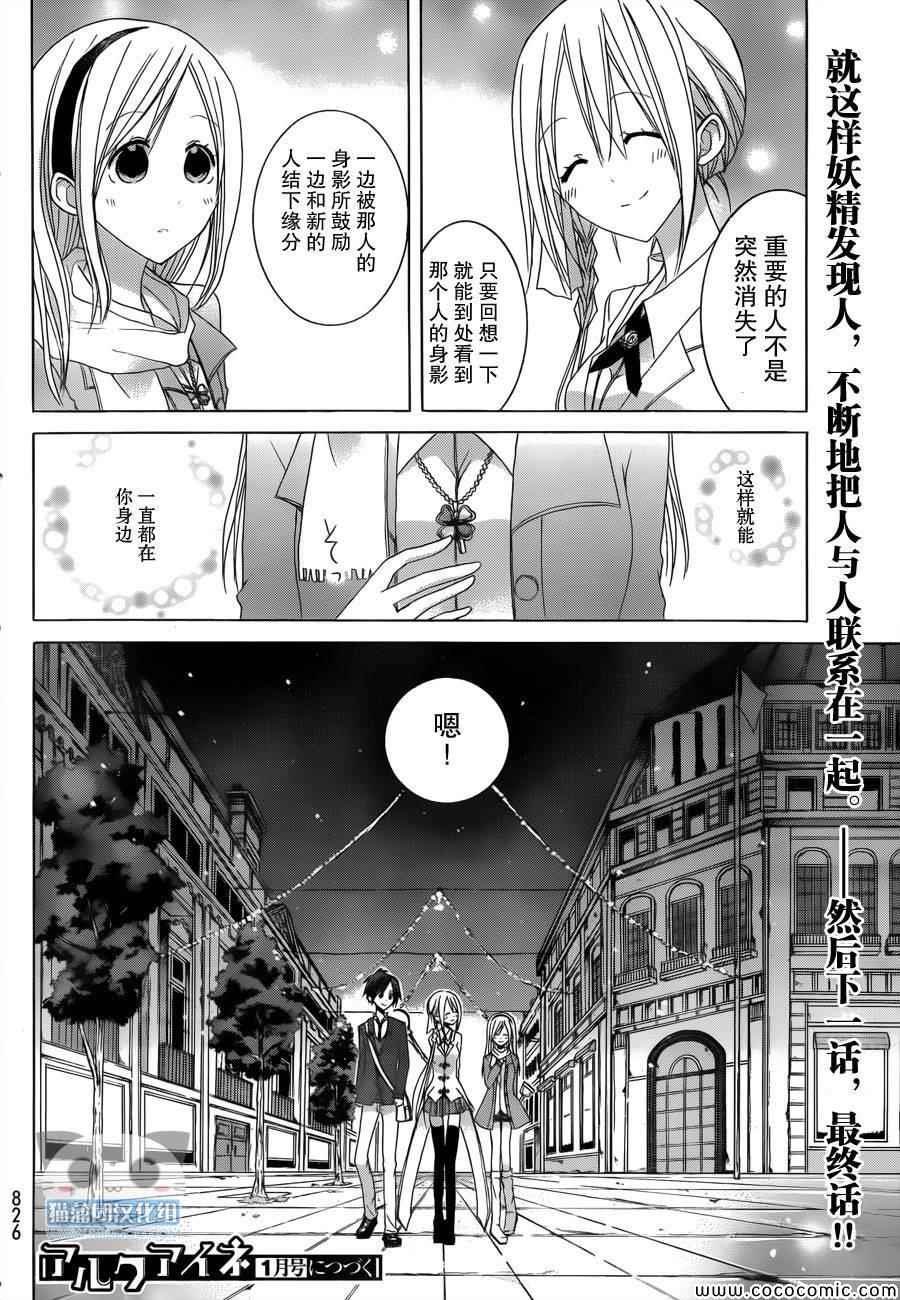 《Alkuaine 桑巴贝吉妖精谭》漫画 桑巴贝吉妖精谭 013集