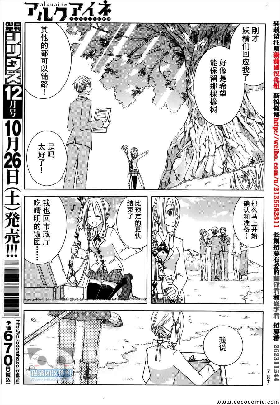 《Alkuaine 桑巴贝吉妖精谭》漫画 桑巴贝吉妖精谭 012集