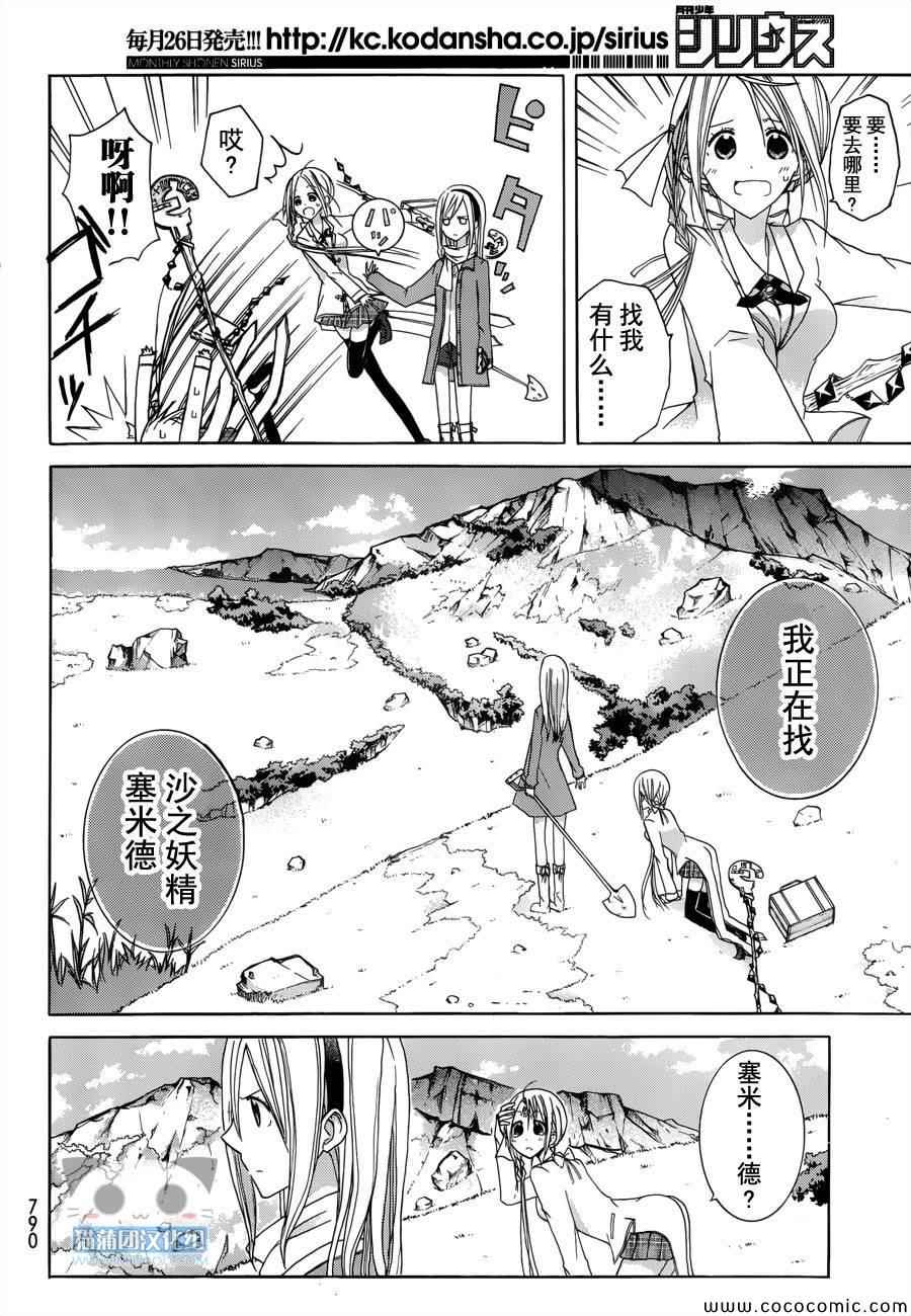 《Alkuaine 桑巴贝吉妖精谭》漫画 桑巴贝吉妖精谭 012集