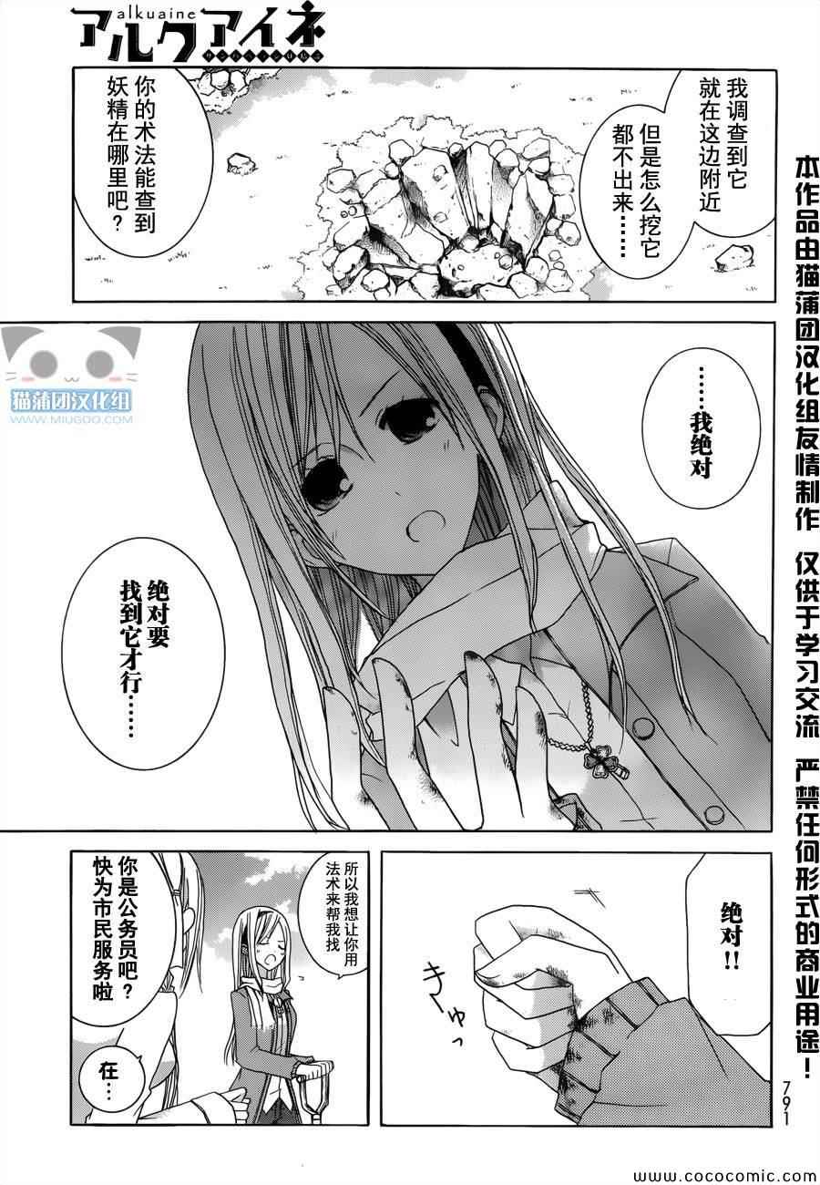 《Alkuaine 桑巴贝吉妖精谭》漫画 桑巴贝吉妖精谭 012集