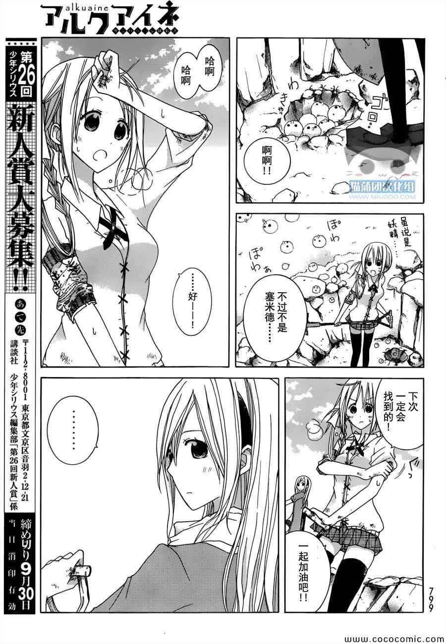 《Alkuaine 桑巴贝吉妖精谭》漫画 桑巴贝吉妖精谭 012集