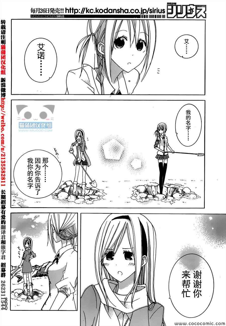 《Alkuaine 桑巴贝吉妖精谭》漫画 桑巴贝吉妖精谭 012集