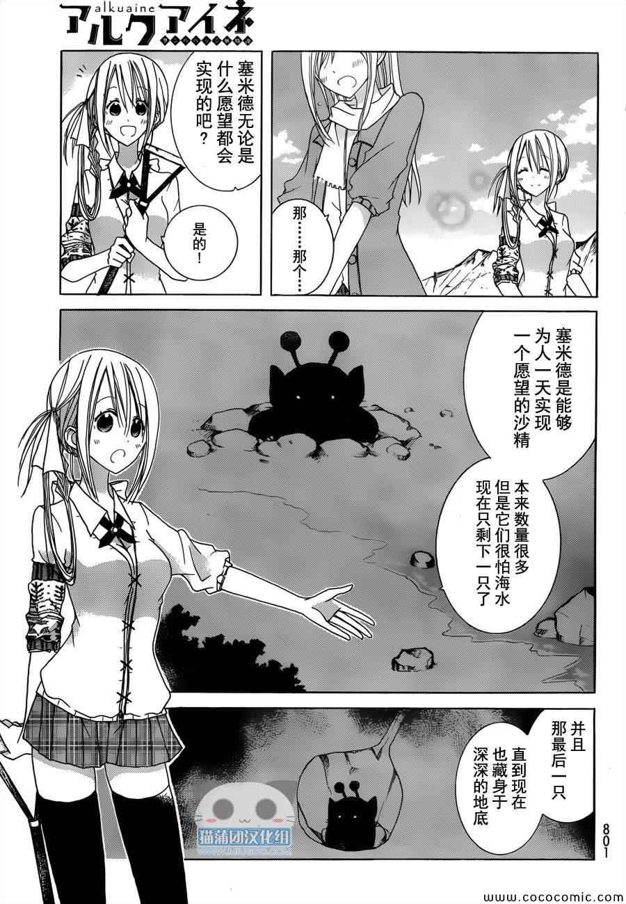 《Alkuaine 桑巴贝吉妖精谭》漫画 桑巴贝吉妖精谭 012集