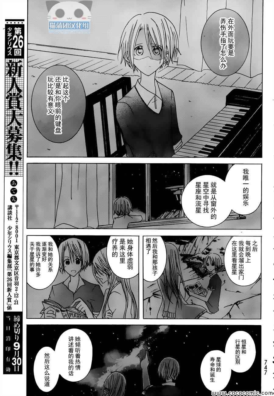 《Alkuaine 桑巴贝吉妖精谭》漫画 桑巴贝吉妖精谭 011集