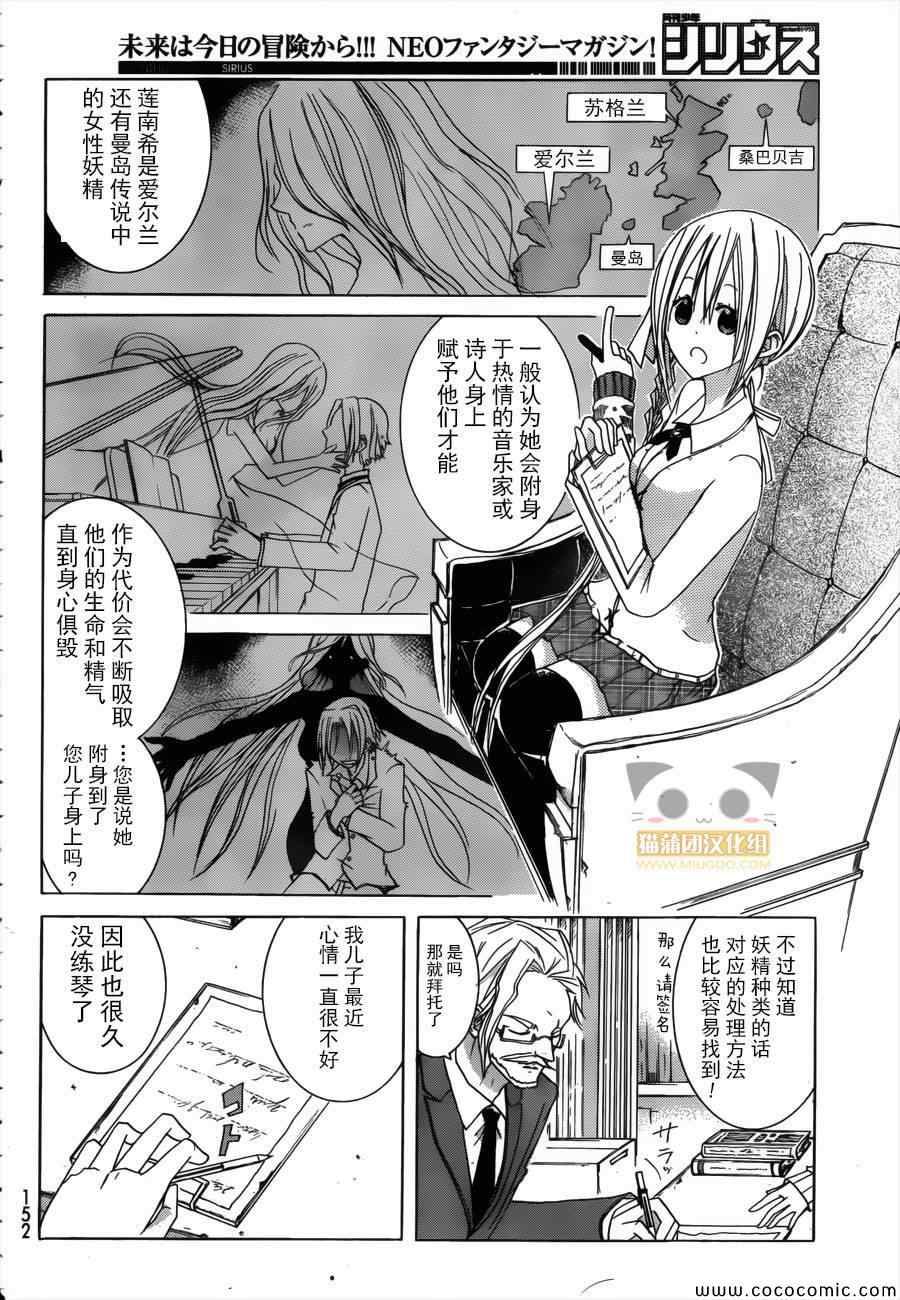 《Alkuaine 桑巴贝吉妖精谭》漫画 桑巴贝吉妖精谭 010集