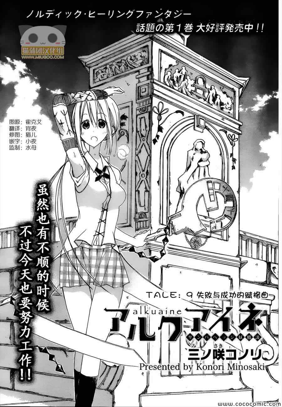 《Alkuaine 桑巴贝吉妖精谭》漫画 桑巴贝吉妖精谭 009集