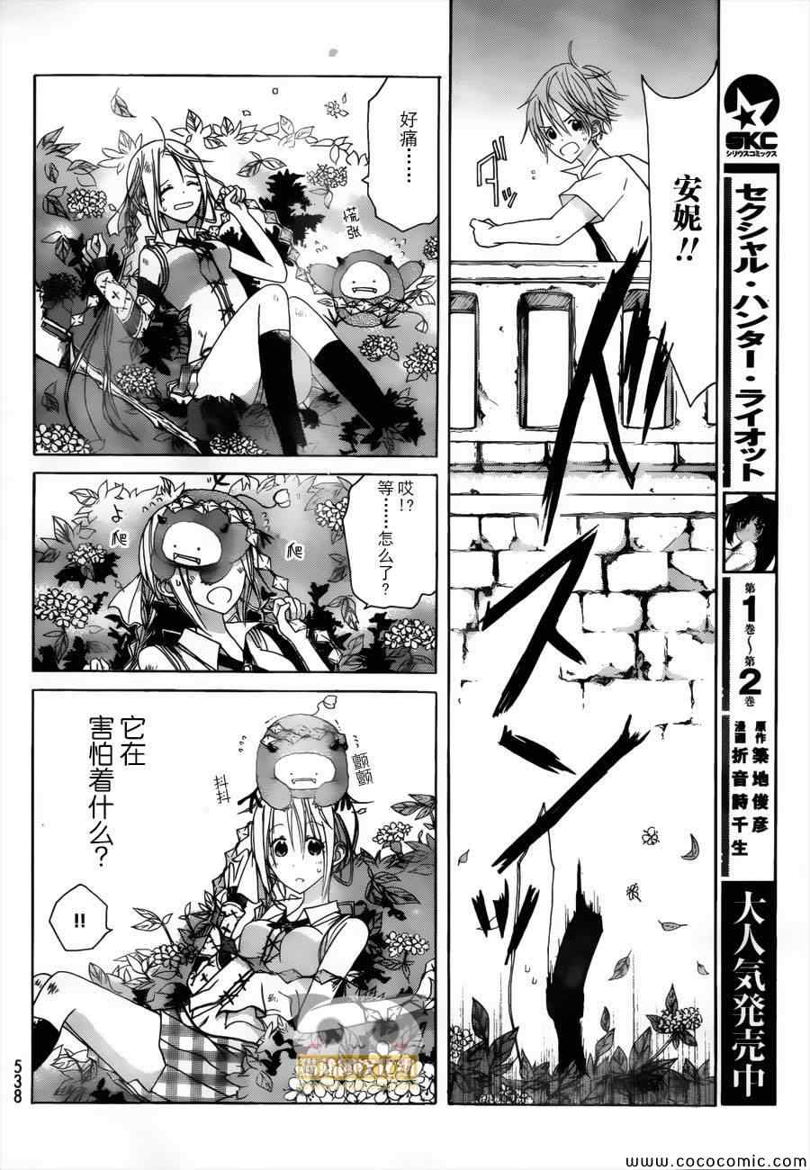 《Alkuaine 桑巴贝吉妖精谭》漫画 桑巴贝吉妖精谭 009集