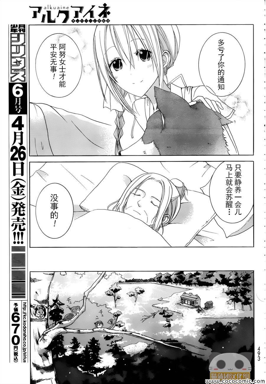 《Alkuaine 桑巴贝吉妖精谭》漫画 桑巴贝吉妖精谭 008集