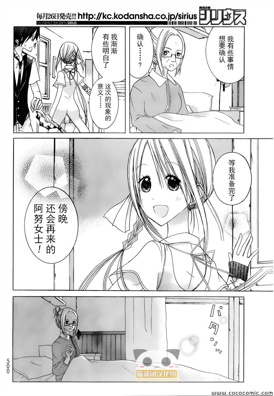 《Alkuaine 桑巴贝吉妖精谭》漫画 桑巴贝吉妖精谭 008集