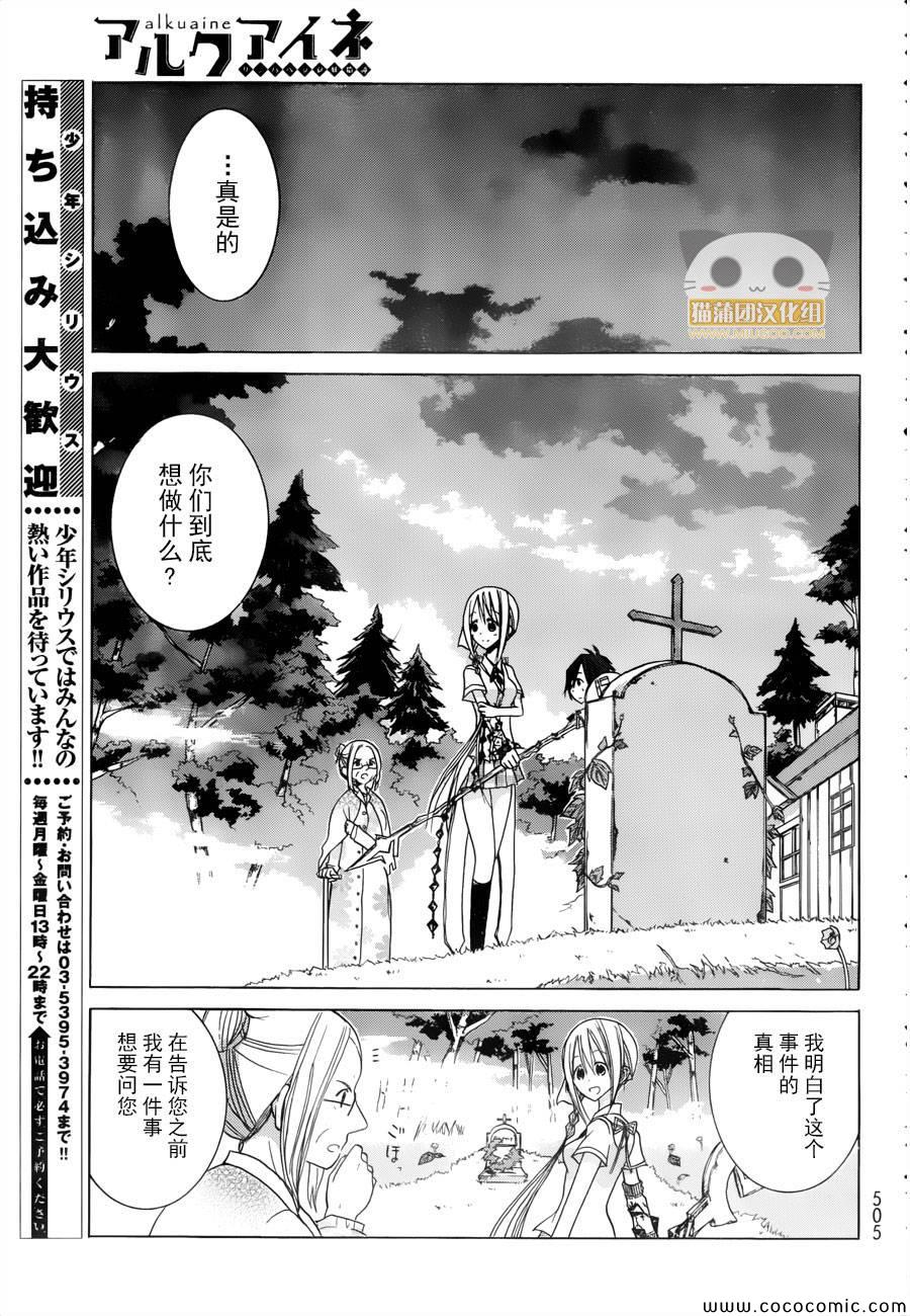 《Alkuaine 桑巴贝吉妖精谭》漫画 桑巴贝吉妖精谭 008集