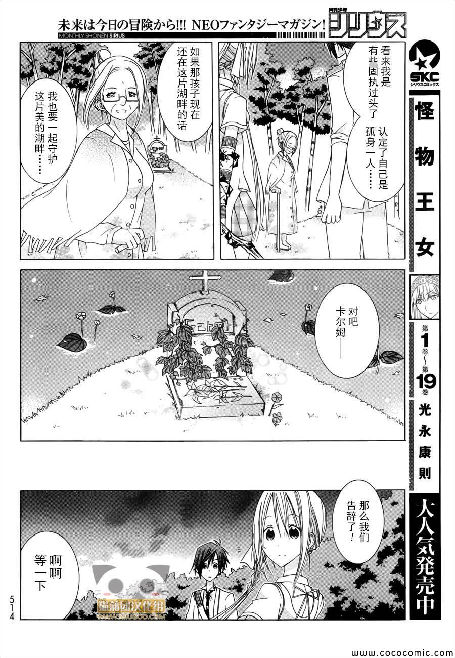 《Alkuaine 桑巴贝吉妖精谭》漫画 桑巴贝吉妖精谭 008集