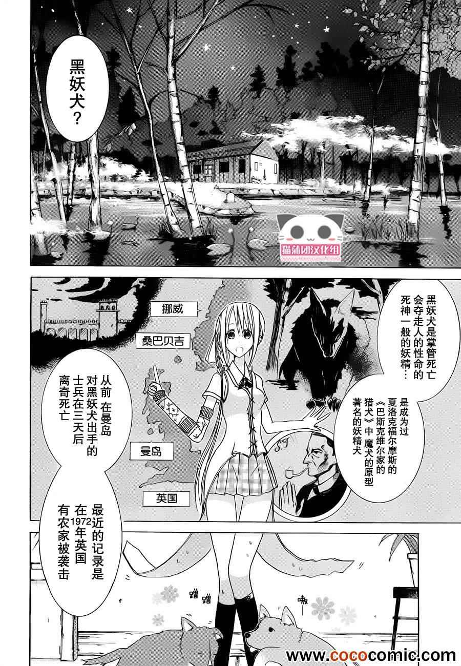 《Alkuaine 桑巴贝吉妖精谭》漫画 桑巴贝吉妖精谭 007集