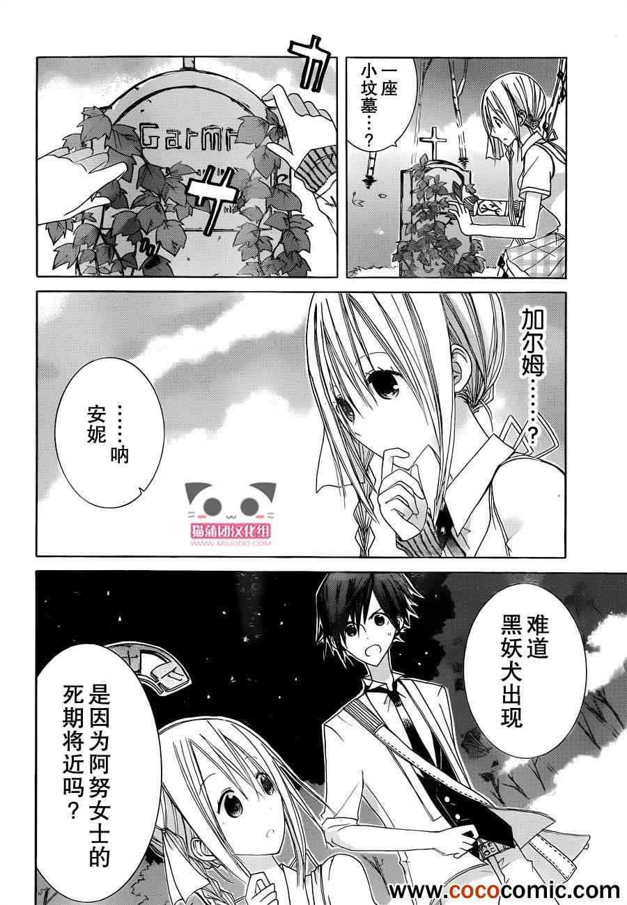 《Alkuaine 桑巴贝吉妖精谭》漫画 桑巴贝吉妖精谭 007集